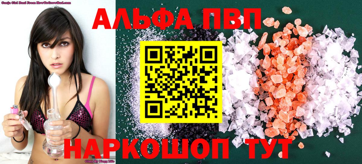 Хабаровск  A PVP  Вход с VPN  Alpha PVP кристаллы 