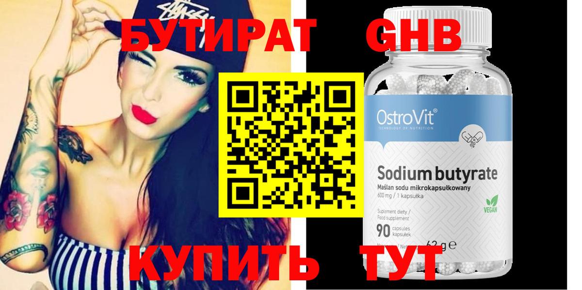 БУТИРАТ  Бутират GHB  Вход с VPN  Хабаровск 