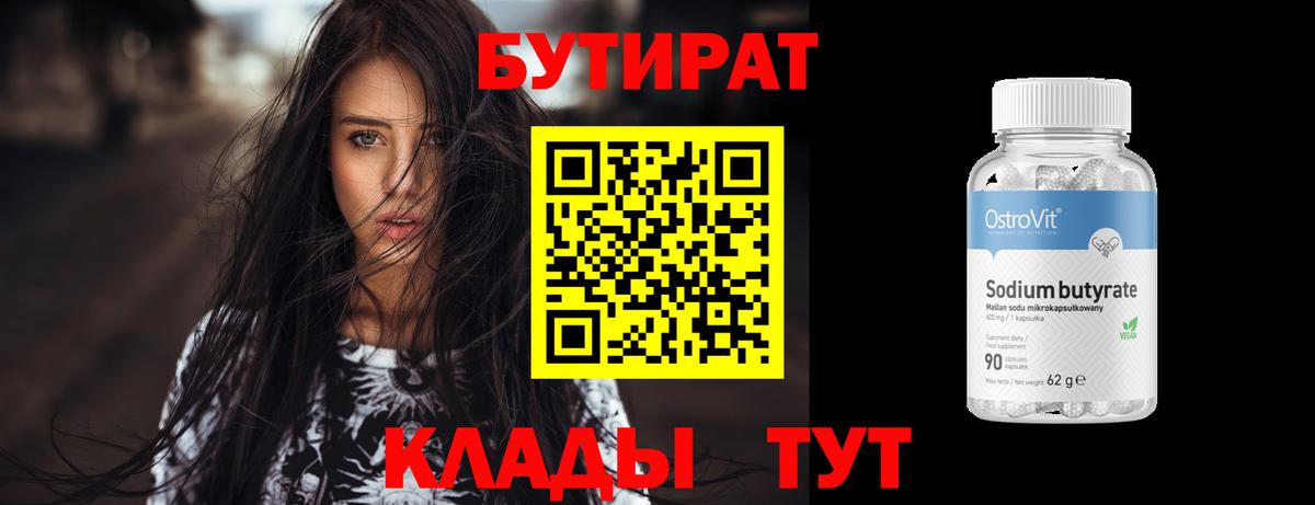 БУТИРАТ оксана Хабаровск