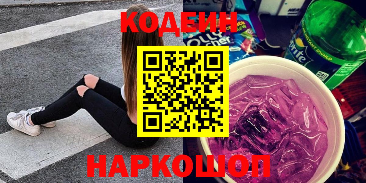 Codein Purple Drank Хабаровск