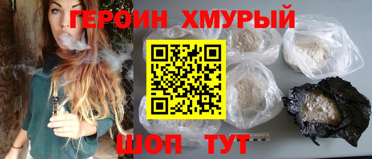 Героин белый Хабаровск