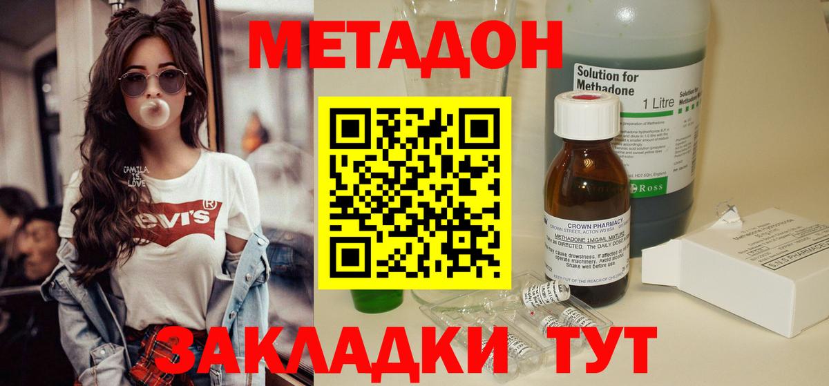 МЕТАДОН methadone  Вход с VPN  Метадон methadone  Хабаровск 